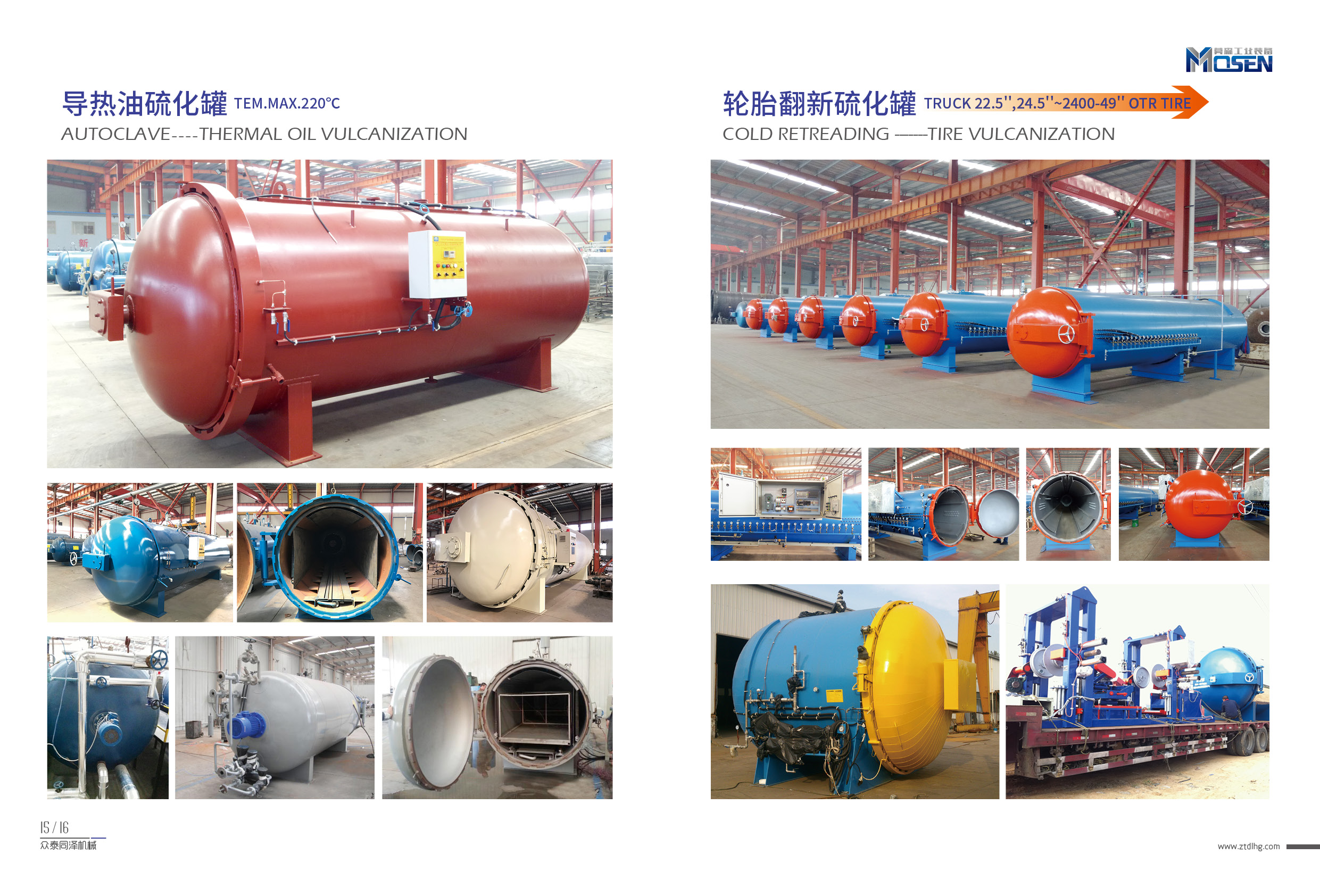 眾泰同澤,蒸汽硫化罐,電硫化罐,膠管硫化罐,膠輥硫化罐,木材罐,木材浸漬罐,木材染色罐,木材防腐罐,木材阻燃罐