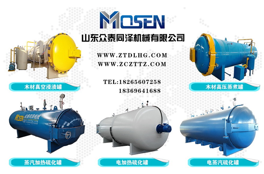 硫化時間,橡膠硫化工藝時間,硫化罐硫化時間,硫化罐工作時間,硫化多長時間